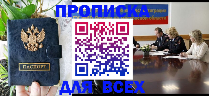 временная регистрация законно в Берёзовском